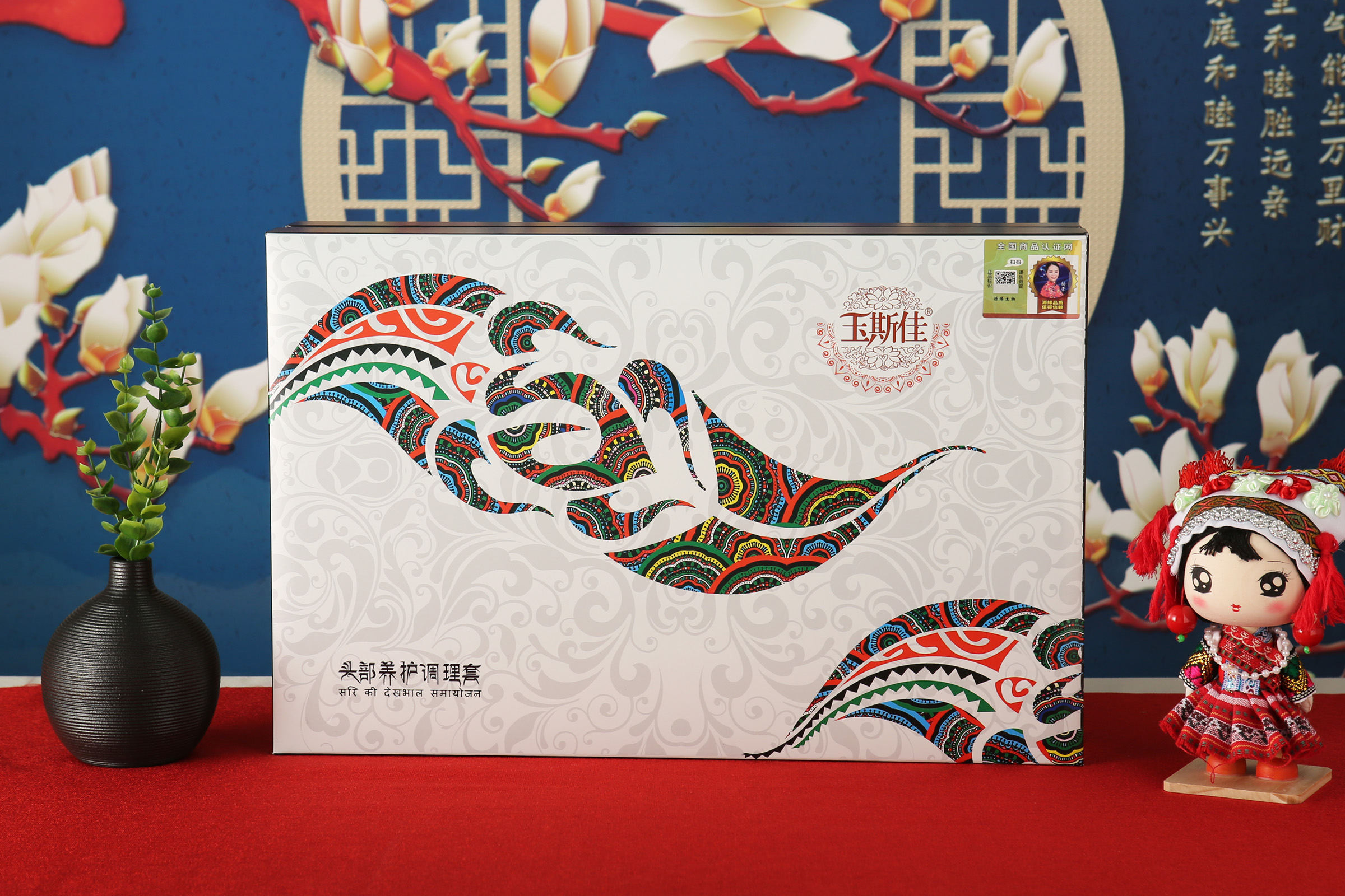 玉斯佳頭部養(yǎng)護調(diào)理套