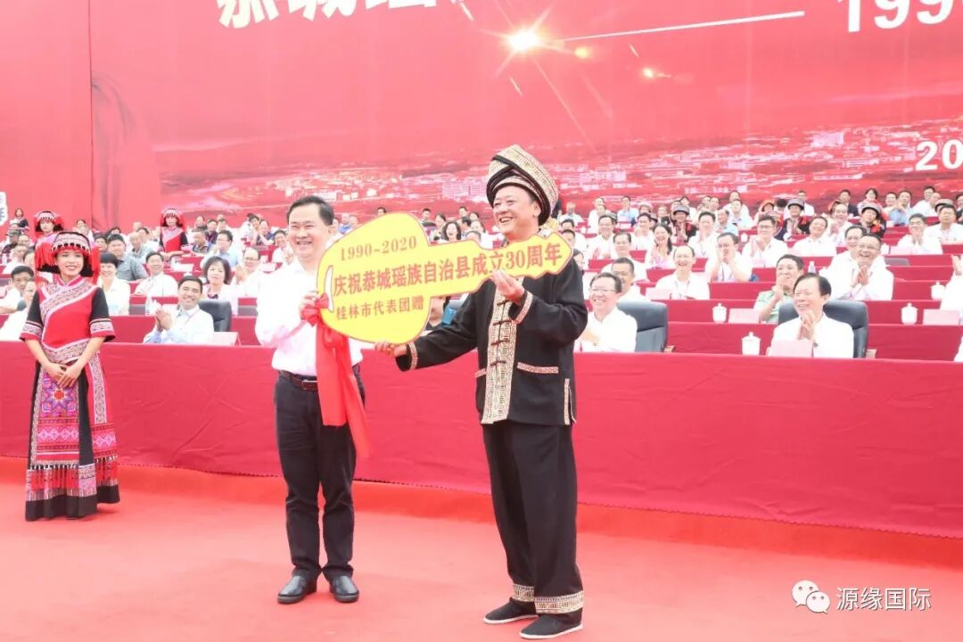 隆重熱烈！源緣國際董事長張清云受邀出席《恭城自治縣成立30周年慶典》